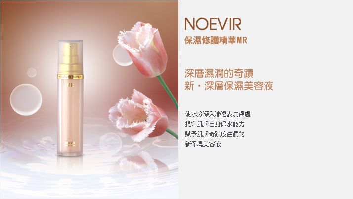 保濕修護精華MR