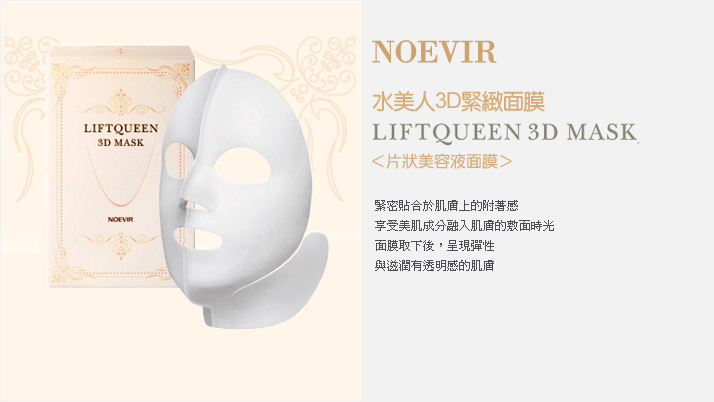 水美人3D提顏面膜