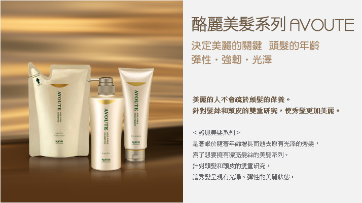酪麗美髮系列