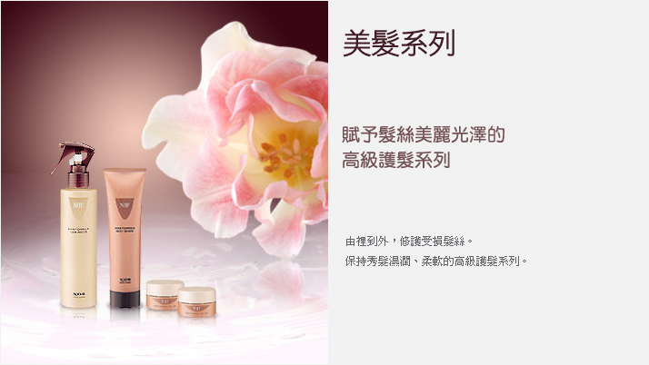 美髮系列