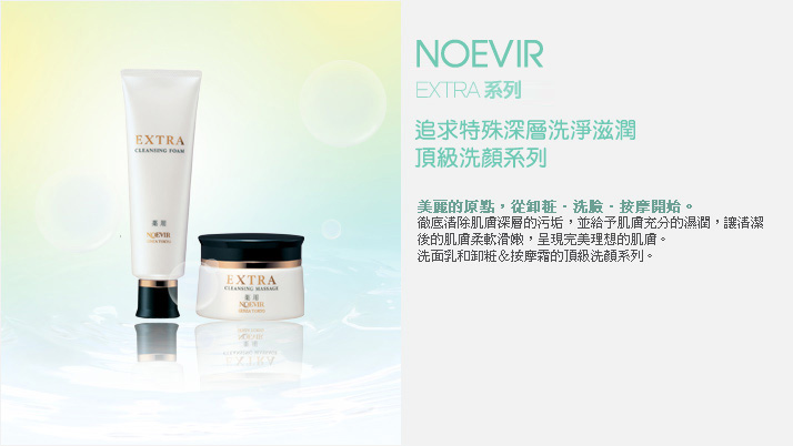 NOEVIR 新EXTRA