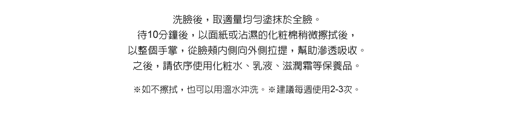 極緻精純乳霜面膜