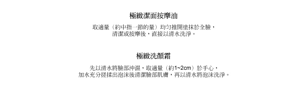極緻頂極潔面套組