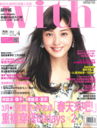 2014 - 4月號-with與妳 (3月出刊)
