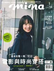 2020-1月號- mina (12月出刊)